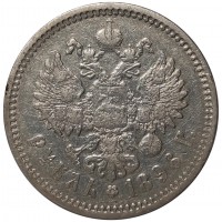 Монета 1 рубль 1896 АГ