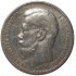 1 рубль 1897 АГ