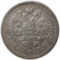 Монета 1 рубль 1897 АГ