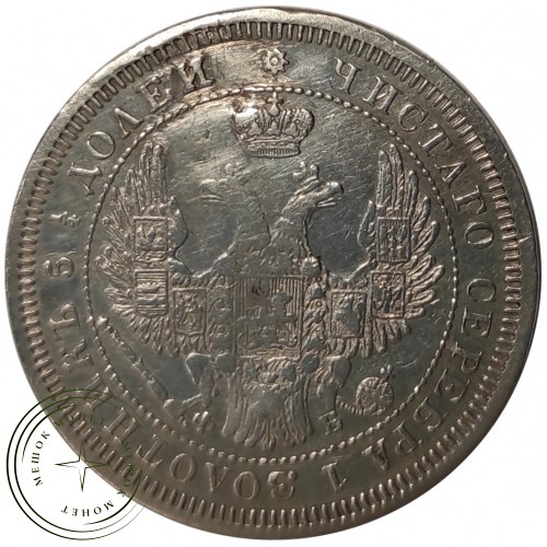 25 копеек 1857 СПБ ФБ