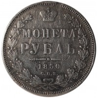 Монета 1 рубль 1850 СПБ ПА