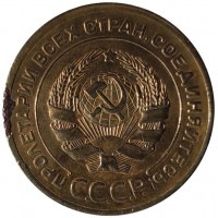 Монета 5 копеек 1927