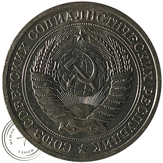 1 рубль 1964 - 937029684