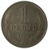 1 рубль 1965