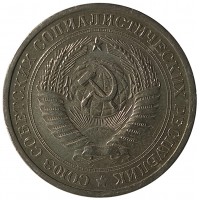 1 рубль 1965