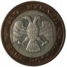 100 рублей 1992 ММД - 93702476