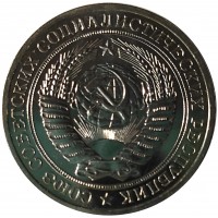 Монета 1 рубль 1977