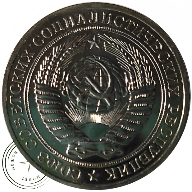 1 рубль 1977 - 937029858