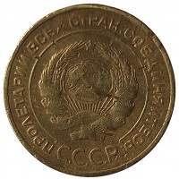 Монета 5 копеек 1933