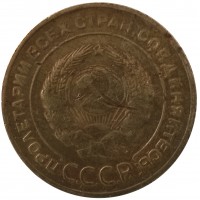 Монета 5 копеек 1933