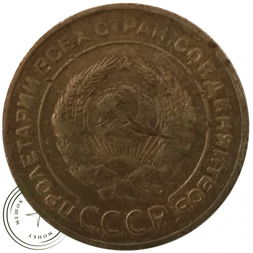 5 копеек 1933 — 46302859 — 37817489