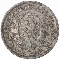 Монета 15 копеек 1933