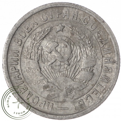 15 копеек 1933 — 61250963