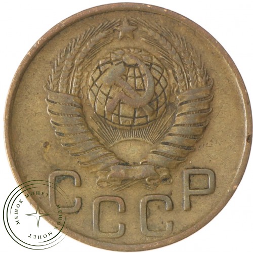 3 копейки 1949 — 937032704	