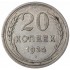 20 копеек 1924