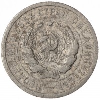 20 копеек 1931
