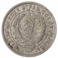 20 копеек 1932