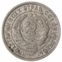 20 копеек 1932