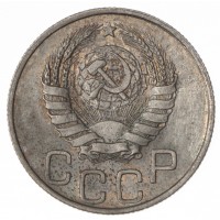 Монета 20 копеек 1945