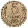 5 копеек 1969