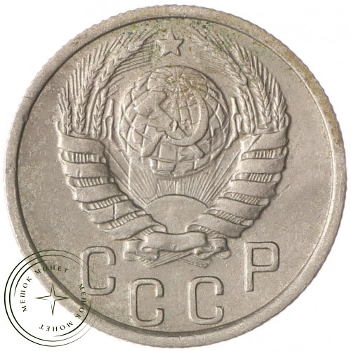 15 копеек 1938 — 62984815