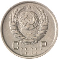 Монета 15 копеек 1946