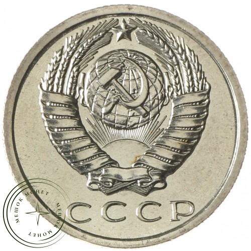 15 копеек 1969 — 93699247