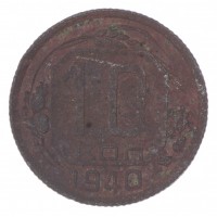 Монета 10 копеек 1940