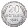 20 копеек 1924 - 937031348