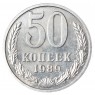 50 копеек 1989 - 93702724