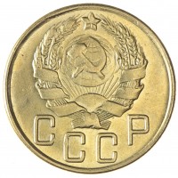 Копия 5 копеек 1935 Новый тип