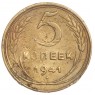 5 копеек 1941 - 937029773