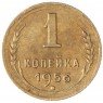 1 копейка 1956 - 60781230
