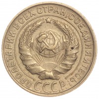 Монета 2 копейки 1931