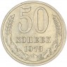 50 копеек 1973 - 46332669