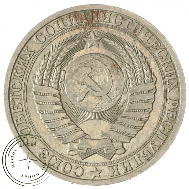 1 рубль 1988 - 937029047