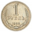 1 рубль 1988
