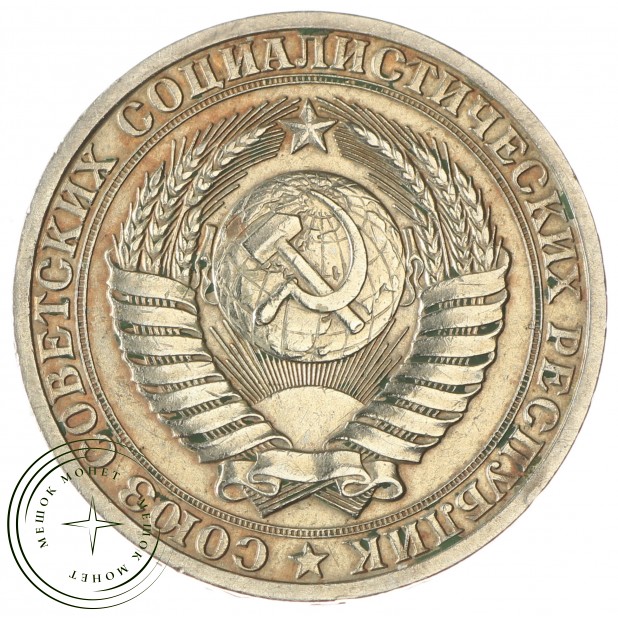 1 рубль 1988 - 937035029
