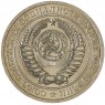 1 рубль 1967 - 937035018
