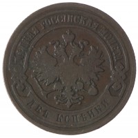 Монета 2 копейки 1901 СПБ