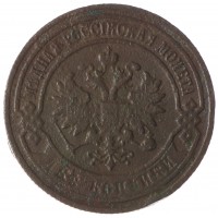 Монета 2 копейки 1904 СПБ