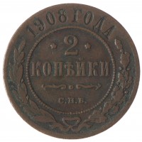 2 копейки 1908 СПБ