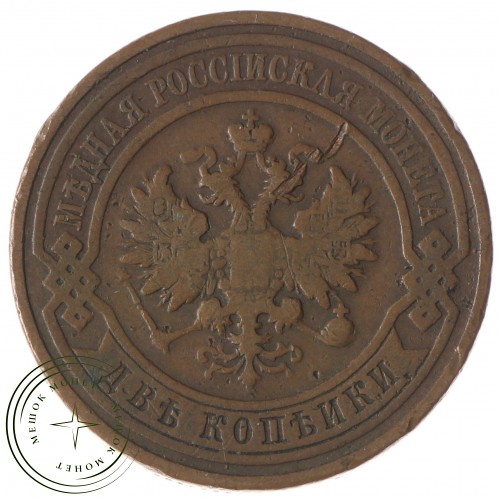 2 копейки 1911 СПБ — 57359422