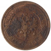 Монета 2 копейки 1912 СПБ