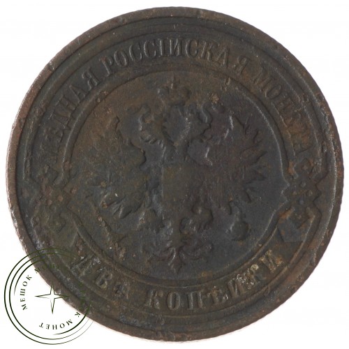 2 копейки 1913 СПБ — 937035100
