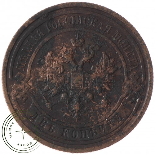 2 копейки 1913 СПБ