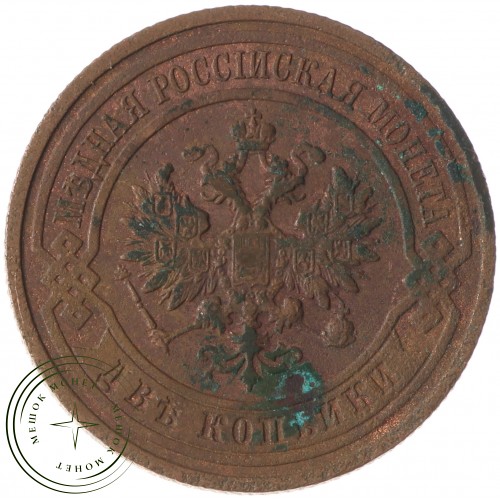 2 копейки 1914 СПБ — 84625408