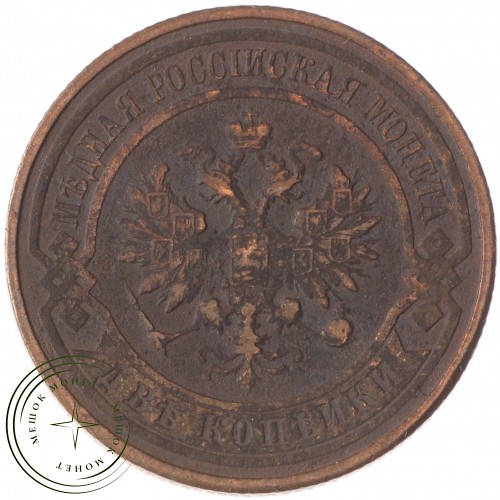 2 копейки 1915 — 75361663