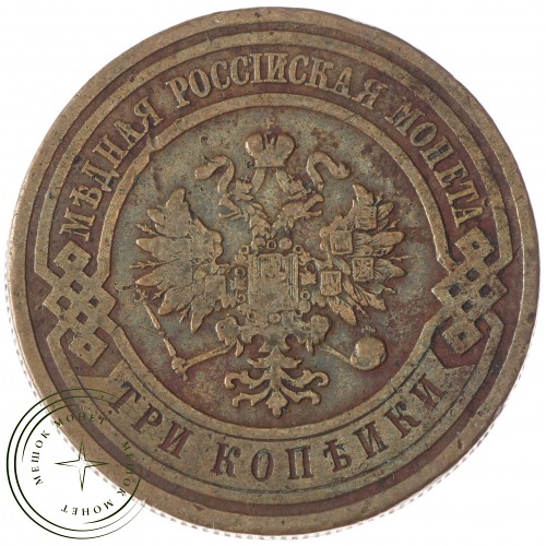 3 копейки 1911 СПБ — 75419463