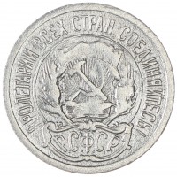10 копеек 1923